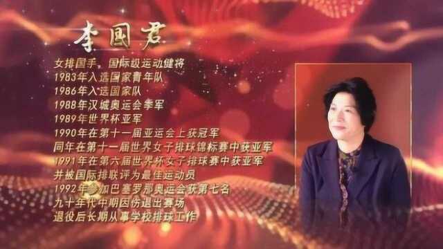 李国君!从女排国手到人民教师,她用女排精神浇灌后备力量!