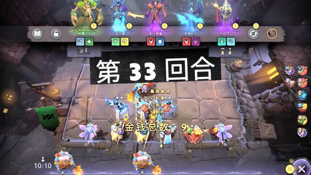 前期挨打后期称爸 刀塔霸业 Dota Underlords