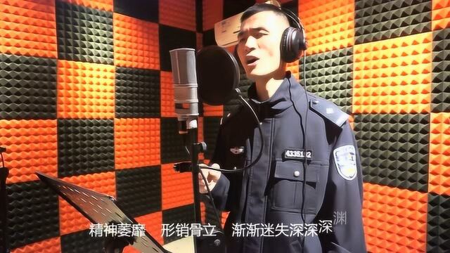 超赞!岳阳90后禁毒民警写歌制作MV,堪比专业级别!