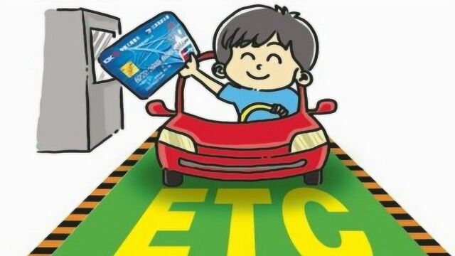 ETC营销刷屏朋友圈 网点员工吐槽不可能完成的任务