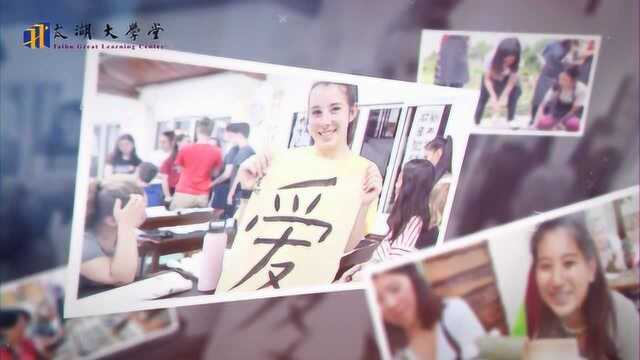 2019太湖大学堂美国先锋中学春季中国行