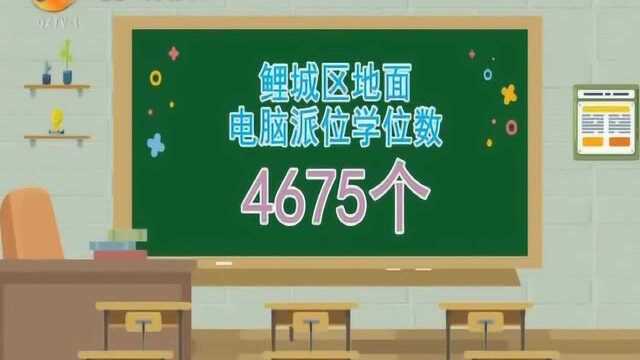 今年市区初招电脑派位仍按先鲤城后丰泽的顺序进行