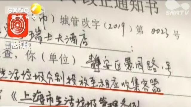 首个垃圾分类日 上海城管开出623张罚单