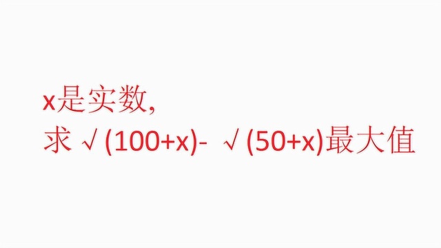 分母有理化我知道,分子有理化是什么鬼?第076期