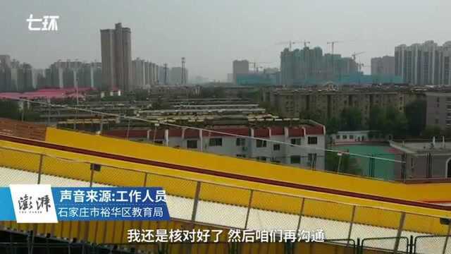 石家庄一中学楼顶建滑雪场,住建局等调查