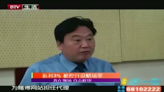 返利3被控开设赌场罪