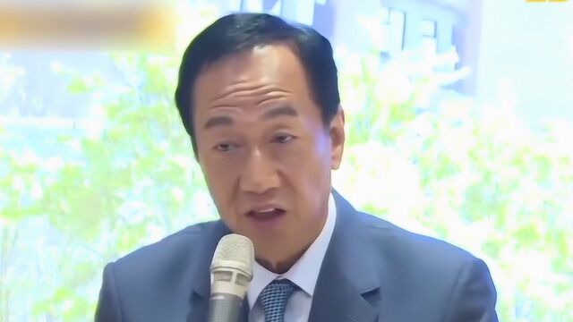 眼看大势已去 郭台铭放出豪言:2020若当选台湾定会超越韩国