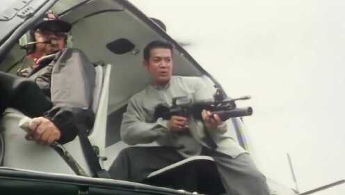 香港黑帮有点狂，开着飞机就上战场，一见面直接就上榴弹炮！