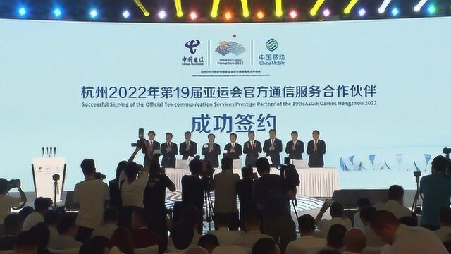 5G+赋能智慧亚运中国移动成2022年杭州亚运会官方合作伙伴