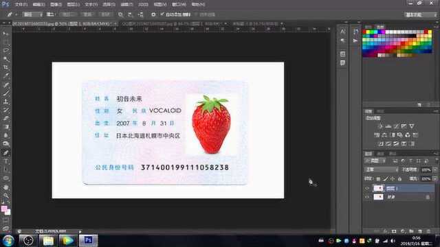 ps教程——教你如何抠图身份证和制作复印效果