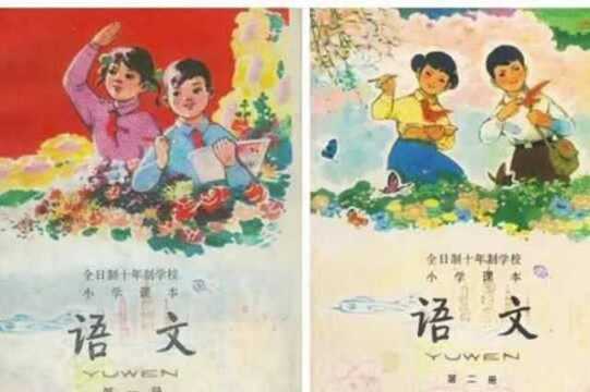 你还记得70年代的语文课本长什么样吗,儿时满满的回忆,收藏了