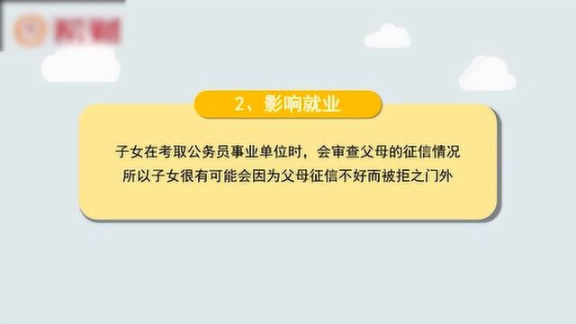 母亲征信差会影响孩子吗