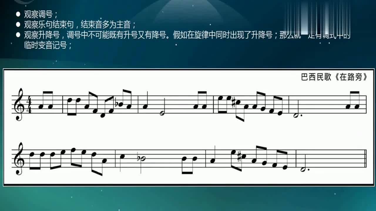 樂理知識入門——如何確定調式,很簡單的音樂知識學習,來試試吧