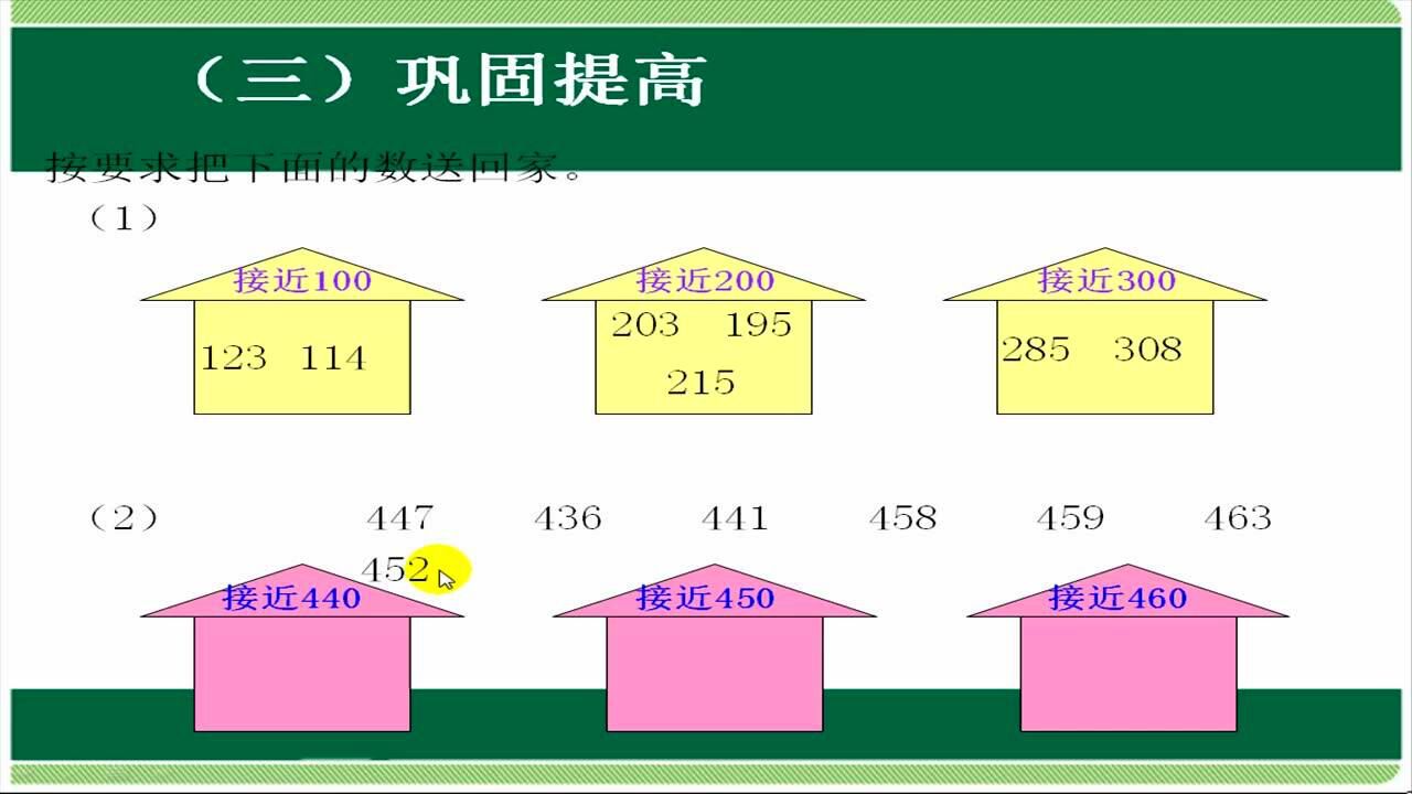小学三年级上册数学《用估算解决问题》_腾讯视频
