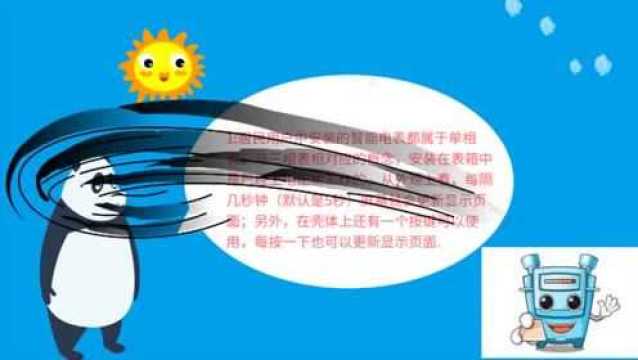 智能电表是如何使用的?