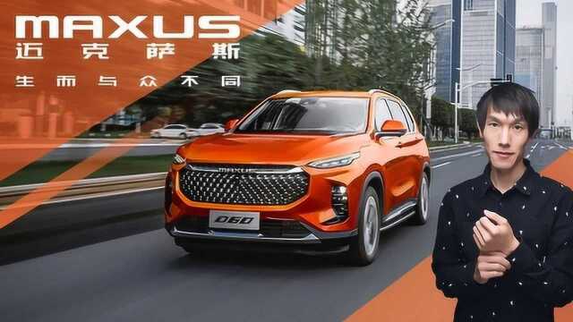 上汽MAXUS改名“迈克萨斯” 与“雷克萨斯”仅一字之差