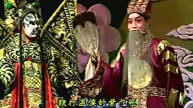 何西良演唱大平调《收姜维》选段 三传令