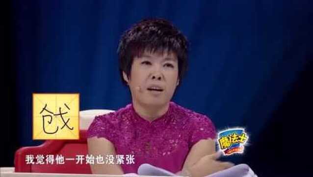 李元亨挑战听写,一个字比一个难,刘震云提示给字了!