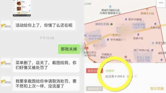 曝美团逼商家签独家,否则关店提费率,有商家起送费被改499元