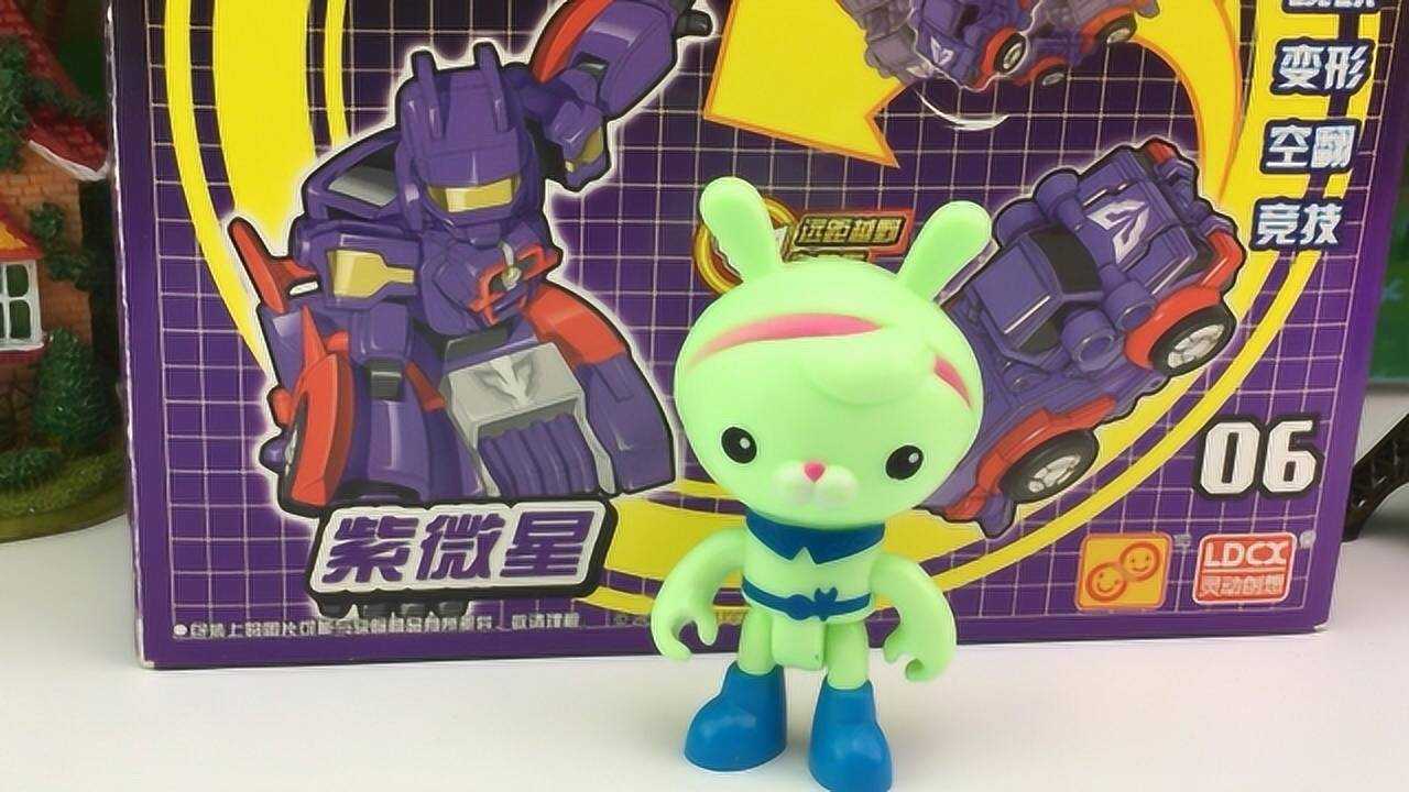 益智玩具跳跃战士,海底小纵队玩转紫微星跳跃变形!