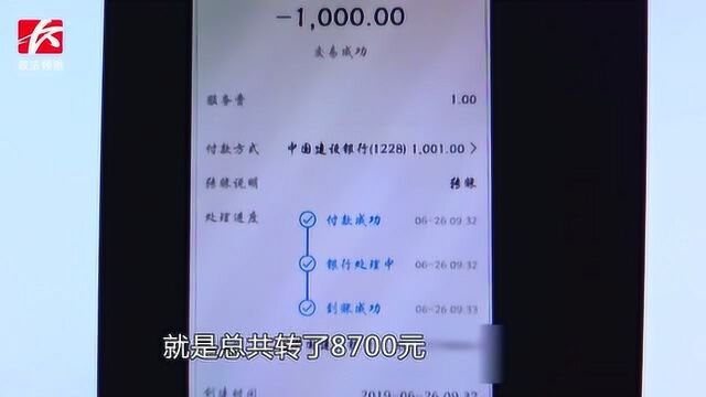 凌晨支付宝离奇分7笔转账8700元,女子一查竟是前男友所为