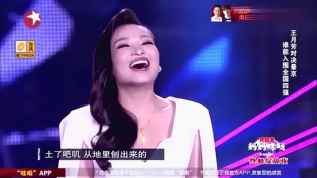 妈妈咪呀王月芳成功晋级全国四强华丽的锐变让人眼前一亮