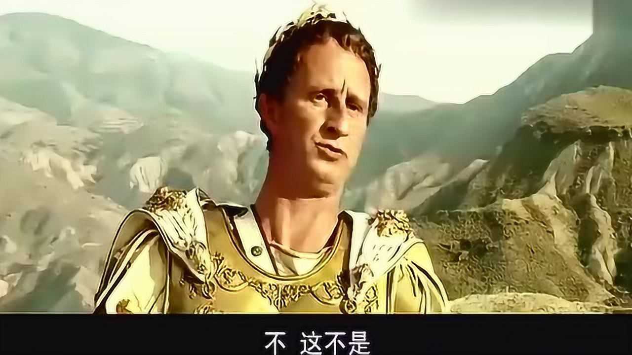 高卢勇士斗凯撒国王这不是我要的乌龟阵我要有头有腿的