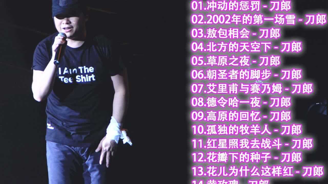 刀郎经典歌曲精选_高清1080P在线观看平台_腾讯视频