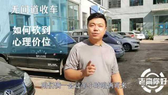 小伙发现12万急卖凯镁瑞,上演教科书收车,看完你就懂怎砍价了