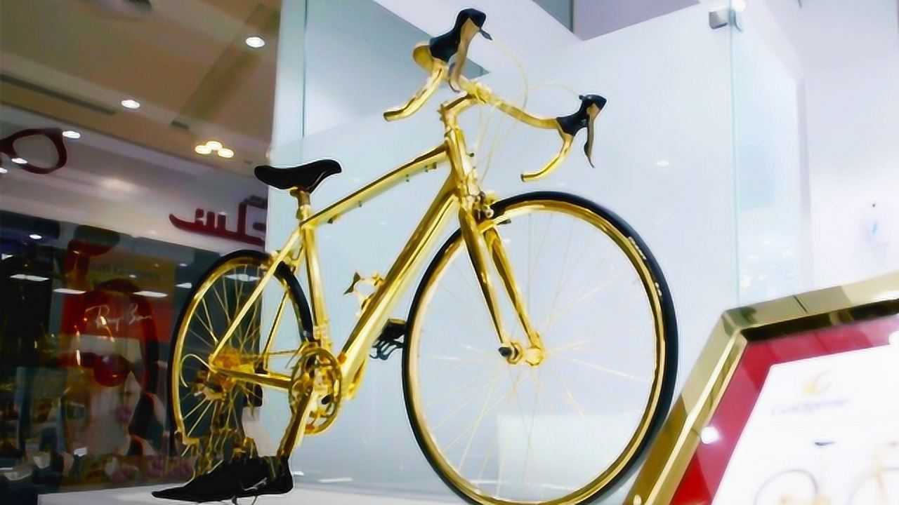 一辆自行车售价600万,镶嵌1100颗宝石,24k纯黄金打造