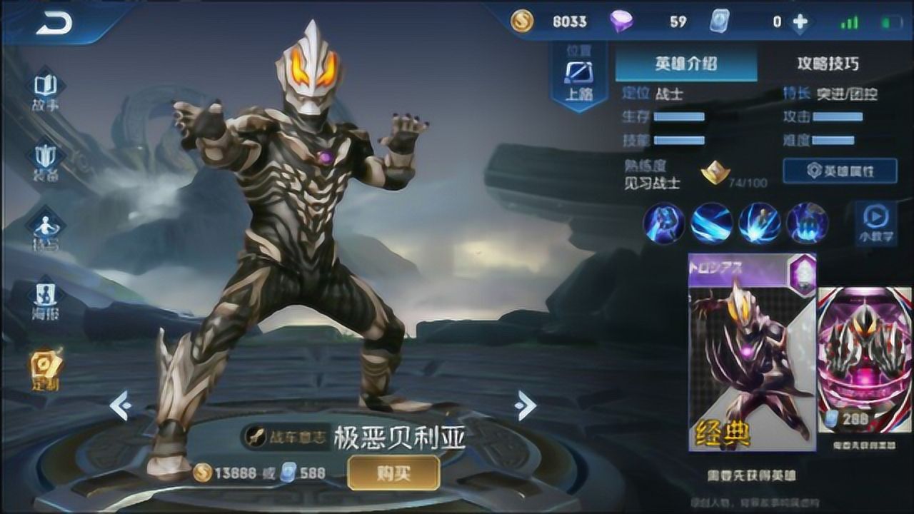 王者荣耀新英雄极恶贝利亚奥特曼你们对真正的力量一无所知