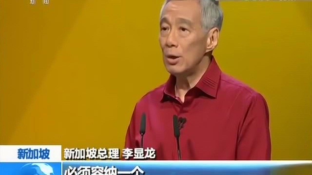 新加坡总理李显龙发表演讲