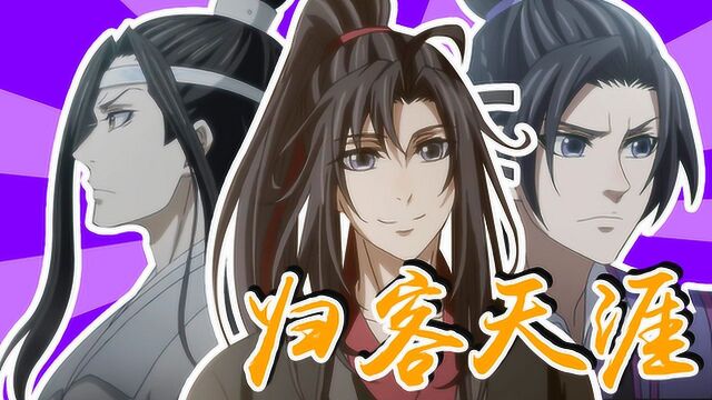 魔道祖师:一曲陈笛在手执生杀,铮铮破障之音声响