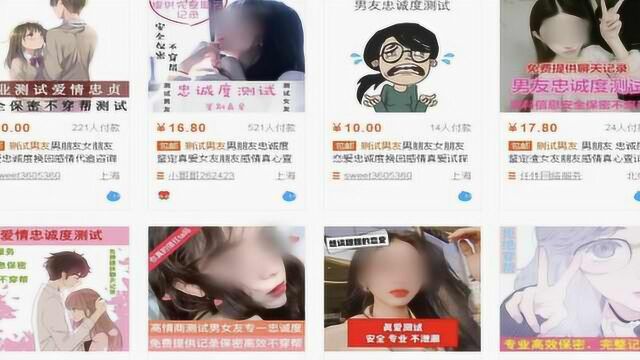 几十元就能测试感情?网络鉴渣师爆火引热议,律师:涉嫌侵权