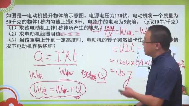 2019杭州中考物理第14题:电动机的计算