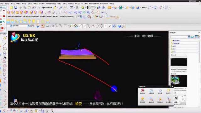 ug产品设计教程WCS定向应用於摆正工件实战看完了涨见识了