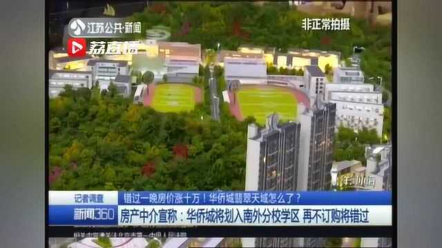 今晚不买,明天涨十万?网传这楼盘要划入南外分校学区,真相来了