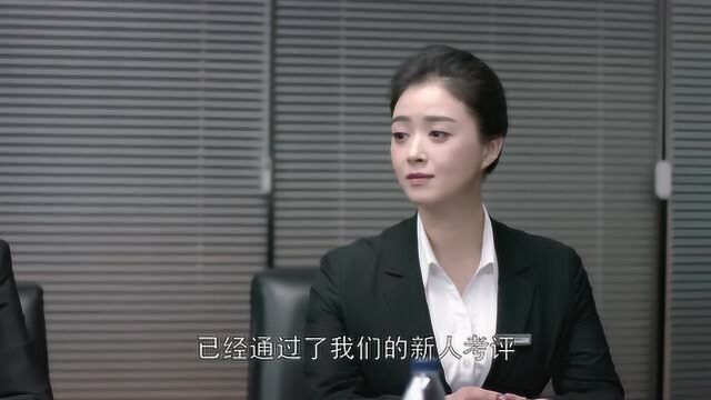 樊胜美太厉害,从人事跳槽做理财顾问,还用最快的时间过了培训期