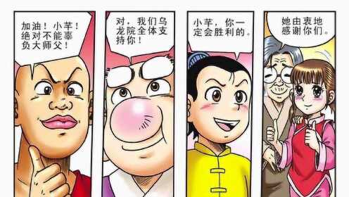 乌龙院三十六计之偷梁换柱3