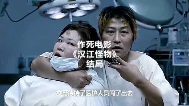 《汉江怪物》大结局