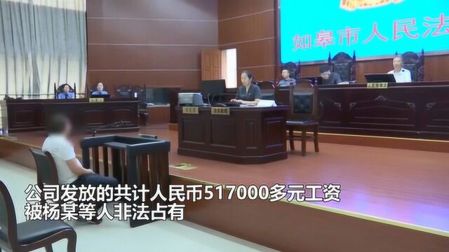 项目经理“吃空饷” 打造12个“虚拟员工” 非法占有50多万