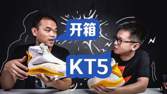 Kt5:同样700块李宁吊打安踏旗舰,kt5的进步到底在哪?