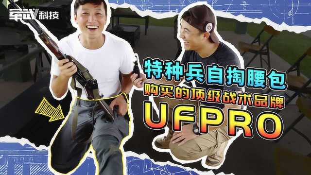 特种兵自掏腰包也要购买,四位数的UFPro战术裤好在哪里?