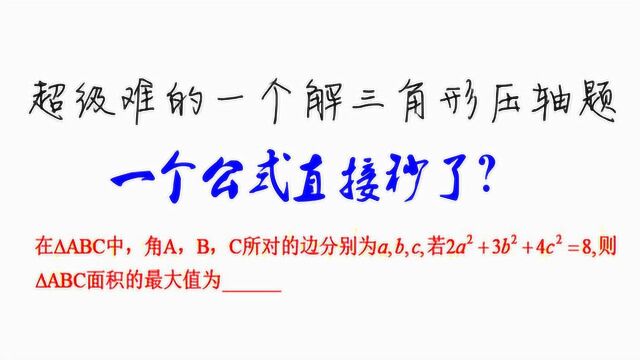 解三角形线性平方关系