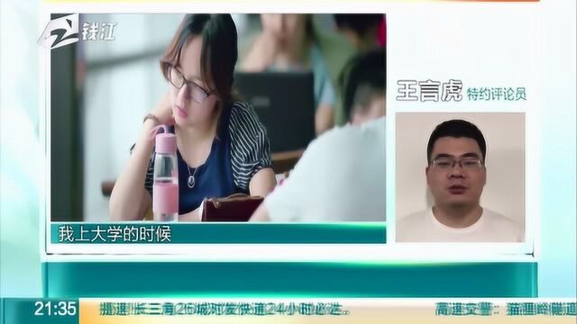 王言虎:大学生消费当以学业为重 和“社会人”有所区别