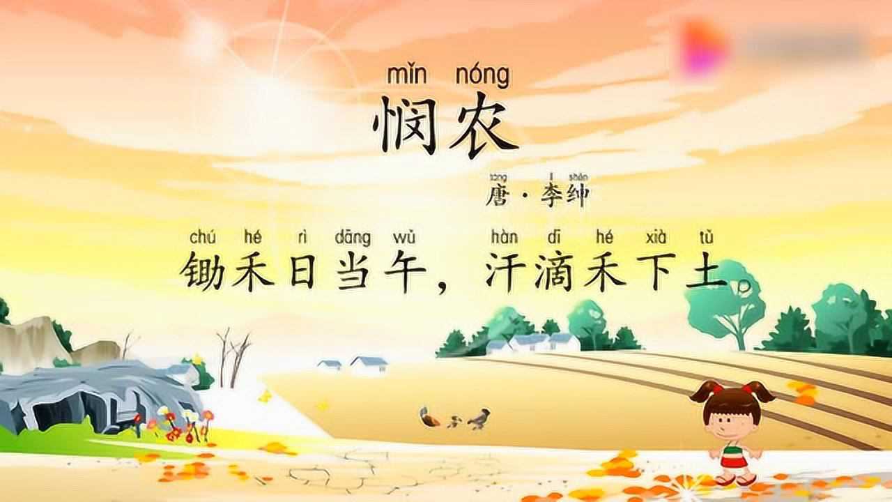 粒粒皆辛苦的古诗怎么读