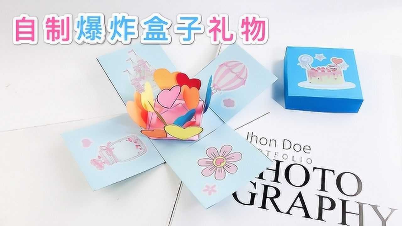 自制爆炸盒子，打开会有惊喜的礼物盒，教师节可以送老师_高清