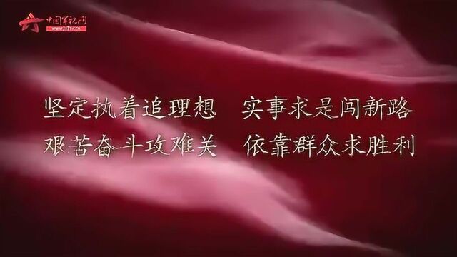 巍巍井冈红旗展:人们心中的井冈山精神