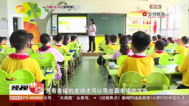 优秀班主任谢小梅:我的幸福感来自教学相长!