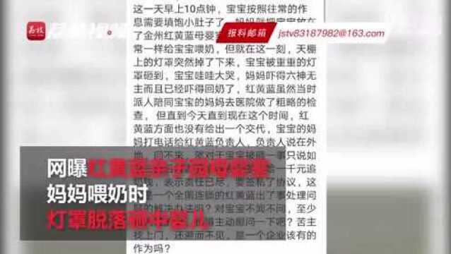 大连亲子园灯罩脱落婴儿被砸 园长:希望走法律程序